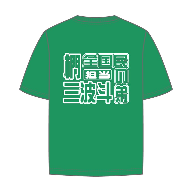 9bic｜【9bic Next Story Debut Live】激推し！メンカラTシャツ（グ
