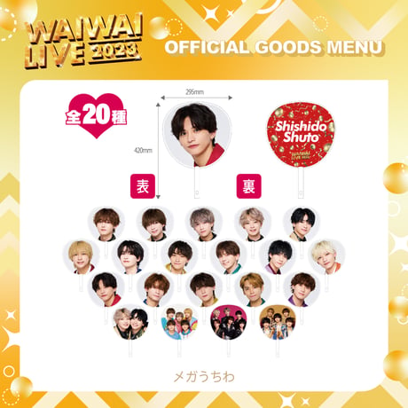 WAIWAI｜【WAIWAI LIVE2023】福引（ランダム）