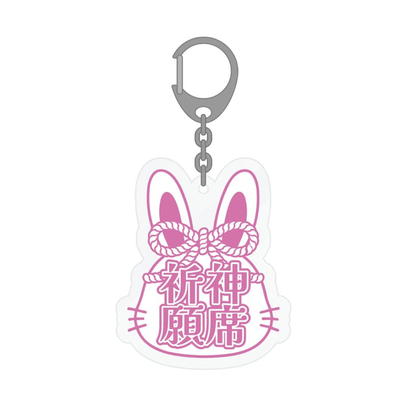7m!n｜【Usami Kento produce】アクリルキーホルダー『願うさチャーム
