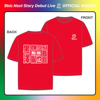 9bic｜【9bic Next Story Debut Live】激推し！メンカラTシャツ（レッド）
