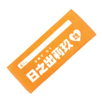 7m!n｜フェイスタオル（ORANGE）