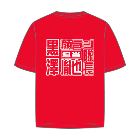 9bic｜【9bic Next Story Debut Live】激推し！メンカラTシャツ（レッド）