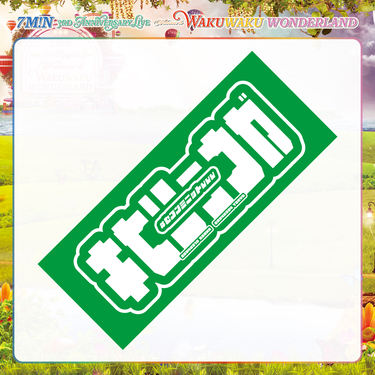 7m!n｜【7m!n 3rd Anniversary Live】​​フェイスタオル（グリーン）