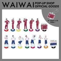 【WAIWAI POP-UP SHOP OFFICIAL GOODS】アクリルスタンドキーホルダー（ランダム）