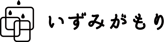 いずみがもり