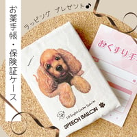 【イングリッシュコッカースパニエル】お薬手帳／保険証ケース／マルチカバー🌟ラッピング対応🌟プレゼントにも♪