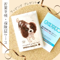 お薬手帳／保険証ケース【キャバリアキングチャールズスパニエル】品番：キャバリア／母子手帳ケース／マルチカバー
