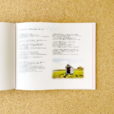 絵本『さすらいのルーロット』エコバッグ & 絵葉書 & ５大特典プレゼント！〜本当にあったウエディングストーリー〜
