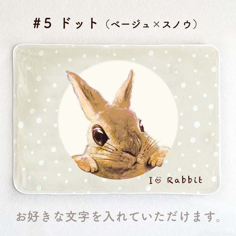 うさぎ】お名前入りブランケット（ひざ掛け）🌟ラッピング対応