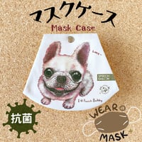 【フレンチブルドッグ・クリーム（白）】マスクケース　出し入れ簡単！裏地には抗菌生地仕様