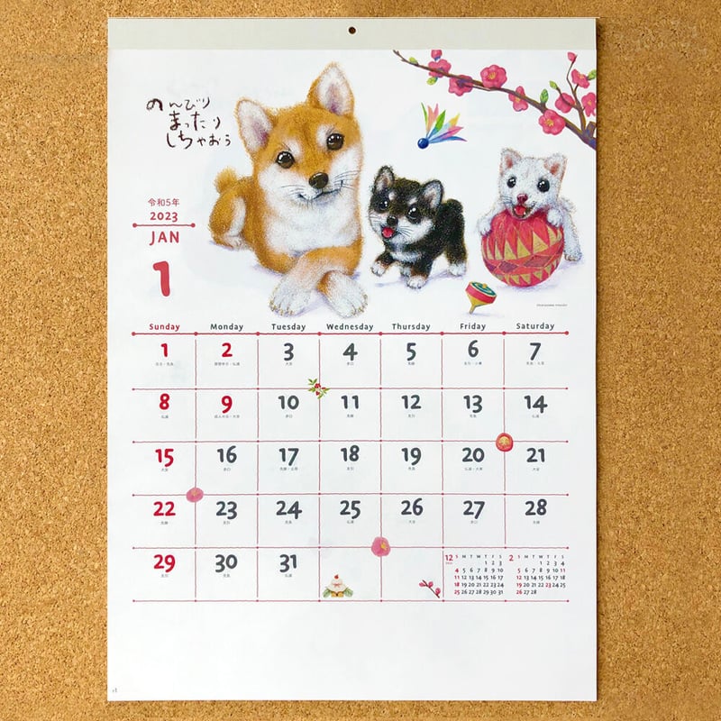 壁掛け カレンダー2023『わんことば』犬たちのイラストとメッセージが