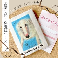 【ボルゾイ】お薬手帳／保険証ケース　母子手帳ケース／マルチカバー🌟ラッピング対応🌟プレゼントにも♪