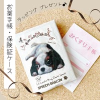 【キャバリア／トライカラー】お薬手帳／保険証ケース／母子手帳ケース／マルチカバー🌟ラッピング対応🌟プレゼントにも♪