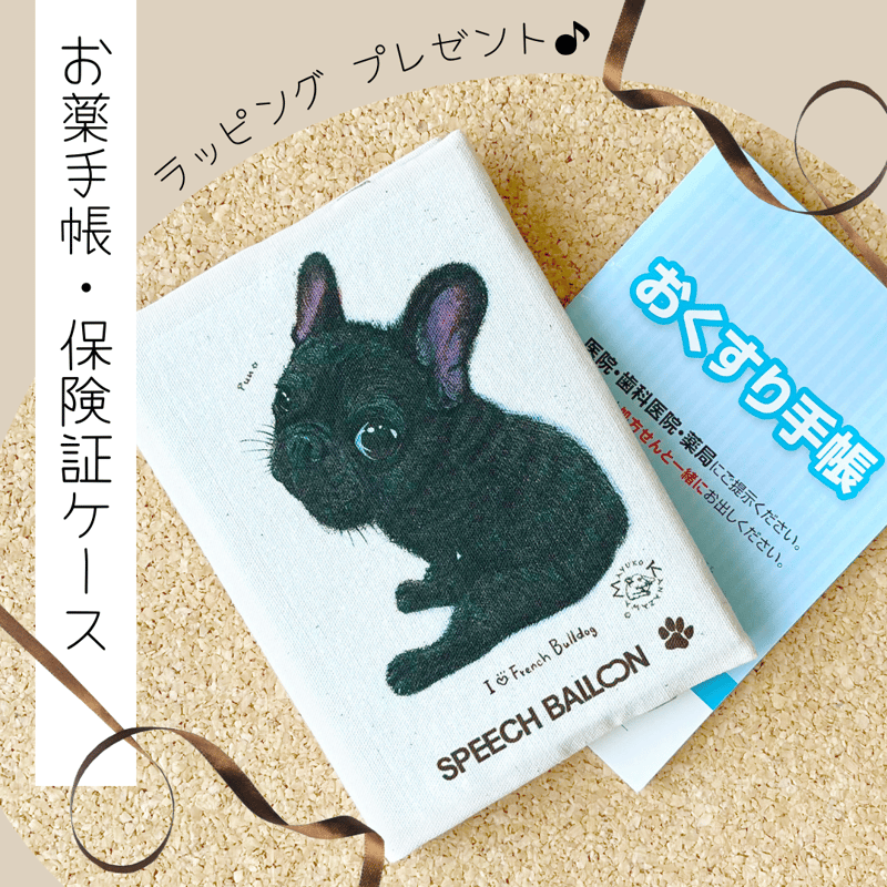 お薬手帳／保険証ケース【フレンチブルドッグ（クリーム／白）】品番