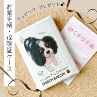 【キャバリア／トライカラー】お薬手帳／保険証ケース／母子手帳ケース／マルチカバー🌟ラッピング対応🌟プレゼントにも♪