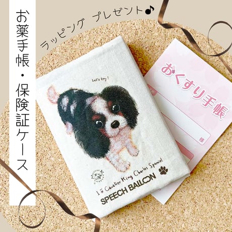 【キャバリア／トライカラー】お薬手帳／保険証ケース／母子手帳ケース／マルチカバー🌟ラッピング対応🌟プレゼントにも♪