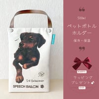 【ドーベルマン】ペットボトルホルダー　お散歩バッグ　保冷バッグ🌟ラッピング対応🌟プレゼントにも♪