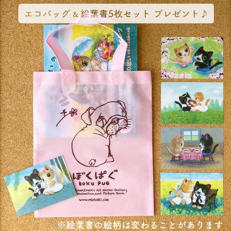 絵本『さすらいのルーロット』エコバッグ & 絵葉書 & ５大特典プレゼント！〜本当にあったウエディングストーリー〜