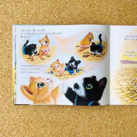 絵本『さすらいのルーロット』エコバッグ & 絵葉書 & ５大特典プレゼント！〜本当にあったウエディングストーリー〜