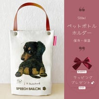 マルチーズ】ペットボトルホルダー（ペットボトルバック）お散歩バッグ