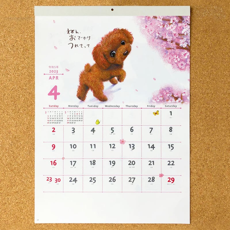 壁掛け カレンダー2023『わんことば』犬たちのイラストとメッセージが