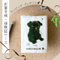 お薬手帳／保険証ケース「黒パグ」品番：KMパグ「うれしいな」マルチカバー