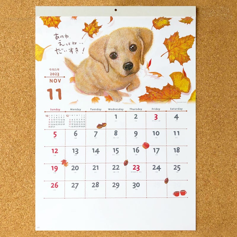 壁掛け カレンダー2023『わんことば』犬たちのイラストとメッセージが