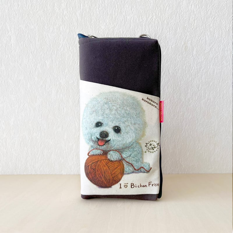 ビションフリーゼ】ペンケース・ポーチ 仕切りポケット付き