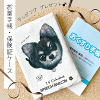 【チワワ／黒】お薬手帳／保険証ケース／母子手帳ケース🌟ラッピング対応🌟プレゼントにも♪