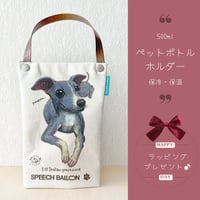 【イタリアングレーハウンド】ペットボトルホルダー　お散歩バッグ　保冷バッグ🌟ラッピング対応🌟プレゼントにも♪