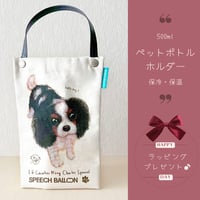 【キャバリア／トライカラー】ペットボトルホルダー【保冷・保温エコバッグ】ラッピング対応プレゼントにも♪
