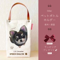 黒チワワ（ブラックタン）「I ♡ PET」ペットボトルホルダー（ペットボトルバック）品番：KMチワワ「ここだよ」お散歩バッグ【保冷・保温エコバッグ】  のコピー