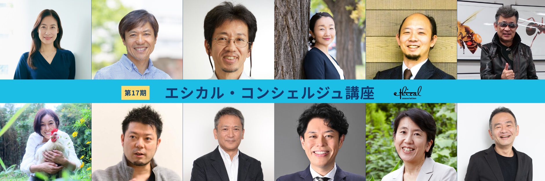 エシカル協会