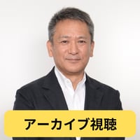 【アーカイブ】今こそ転換期ーこれからの社会をつくる、新しい教育のあり方