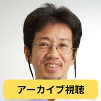 【アーカイブ】サーキュラーエコノミーの今とこれから〜価値ある資源循環にしていくために〜