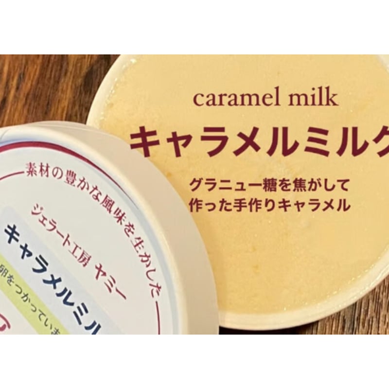 Yummyジェラート 人気定番6個セット | ジェラート工房 ヤミー