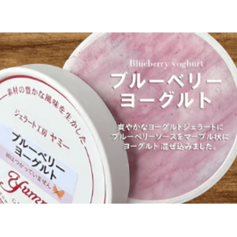 Yummyジェラート 人気定番12個セット | ジェラート工房 ヤミー