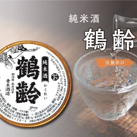 日本酒ジェラート　新潟「青木酒造」6個セット