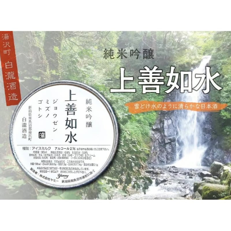 日本酒ジェラート 新潟「白瀧酒造」12個セット | ジェラート工房 ヤミー