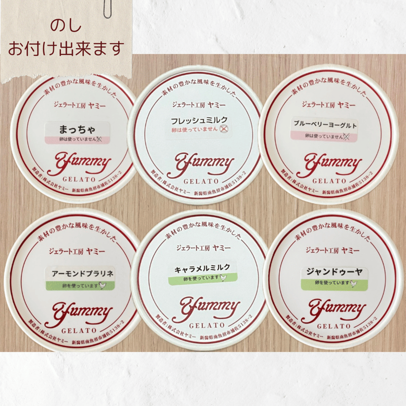 ジェラート工房 ヤミー