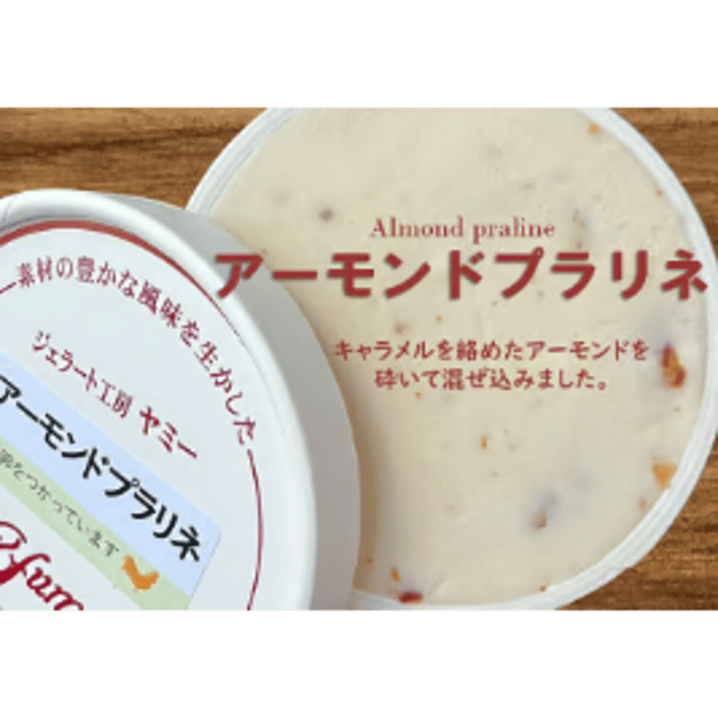 Yummyジェラート 人気定番12個セット | ジェラート工房 ヤミー