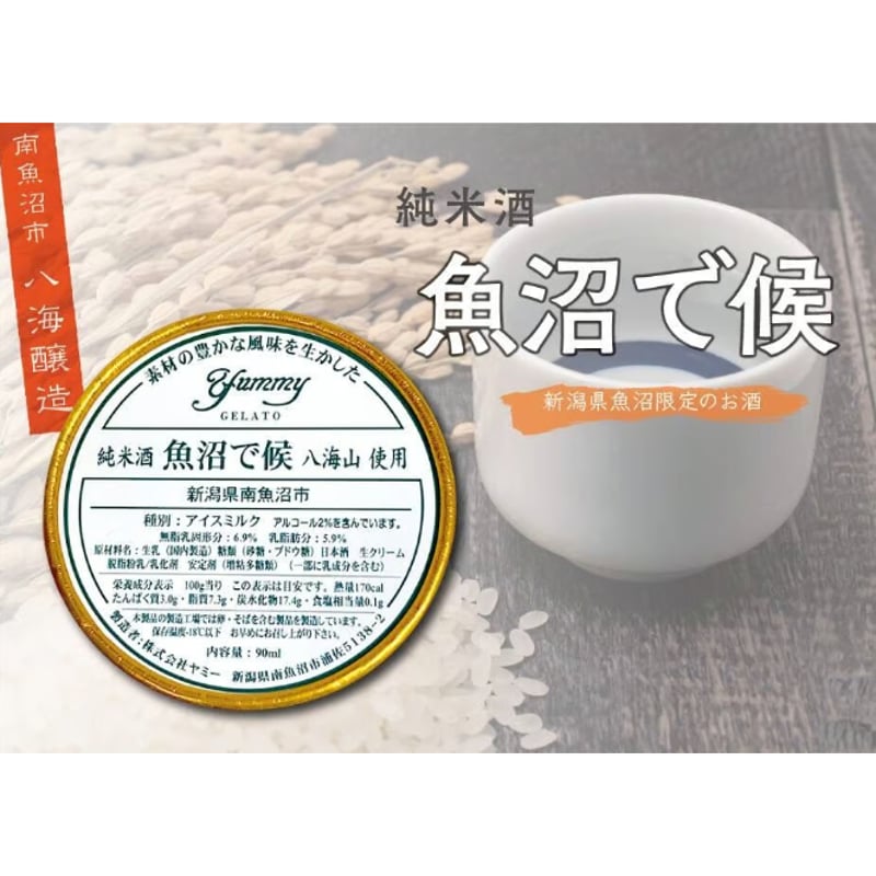 日本酒ジェラート 新潟「八海醸造」6個セット | ジェラート工房 ヤミー