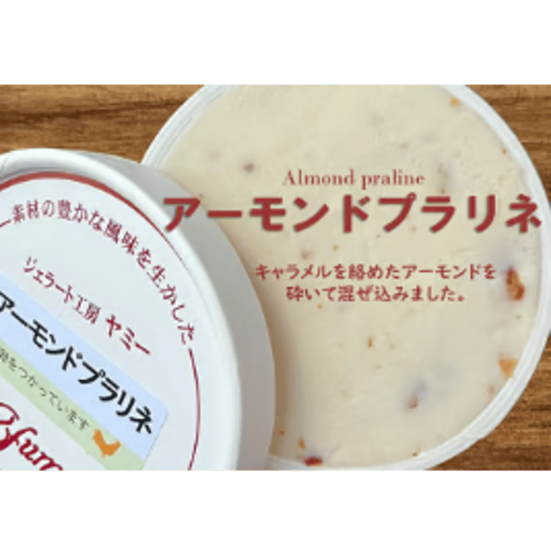 Yummyジェラート 人気定番6個セット | ジェラート工房 ヤミー