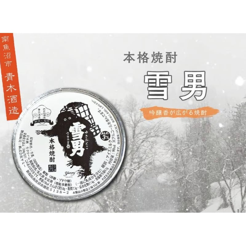 日本酒ジェラート 新潟「青木酒造」6個セット | ジェラート工房 ヤミー
