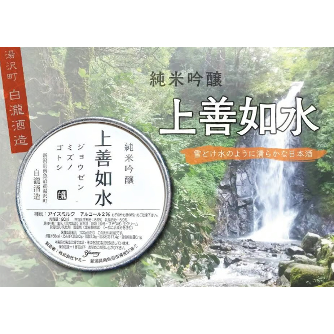日本酒ジェラート 新潟「白瀧酒造」6個セット | ジェラート工房 ヤミー