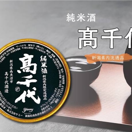 日本酒ジェラート　新潟「高千代酒造」12個セット