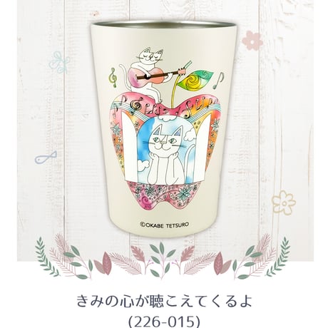 おかべてつろう 真空二重ステンレスタンブラー 450ml ※別送品