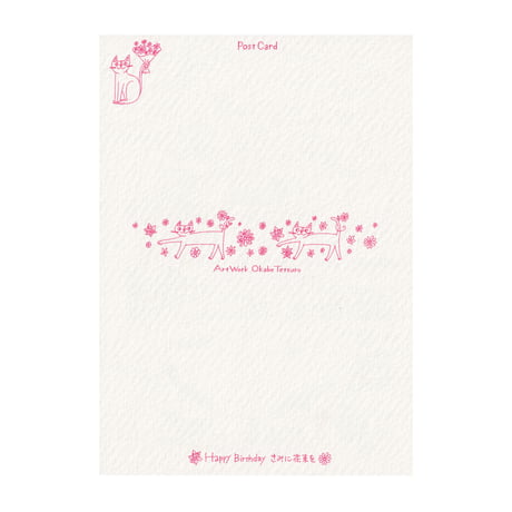 おかべてつろう 原画ポストカード【Happy Birthday きみに花束を】