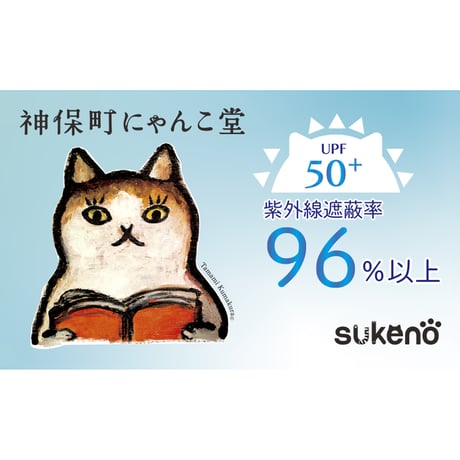 おかべてつろう 2026年春夏新作 アームカバー 50cm丈 【猫の顔刺繍】※在庫限り