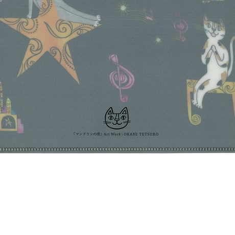 おかべてつろう ねこクリアファイル【マンドリンの夜】